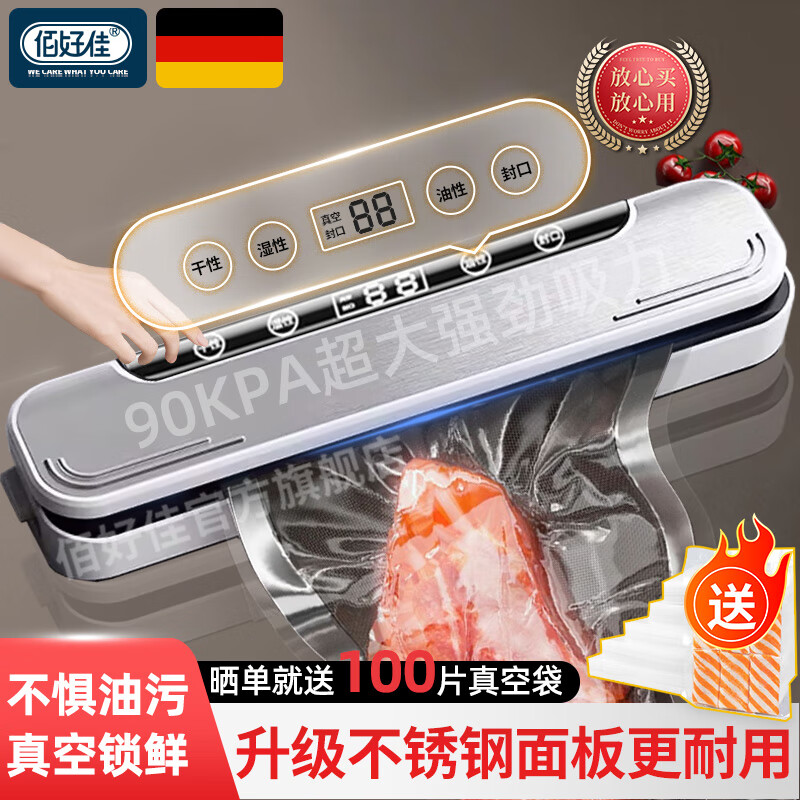佰好佳真空封口机家用全自动抽真空包装机食品保鲜塑封机商用大吸力干湿两用干货密封机零食铝箔小型打包机 奢华大吸力不锈钢款【智能显示屏】 0.3cm