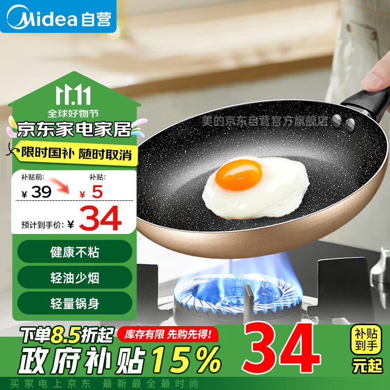 美的（Midea）煎锅不粘锅 平底锅家用牛排煎锅煎蛋锅煎饼锅 燃气灶明火专用