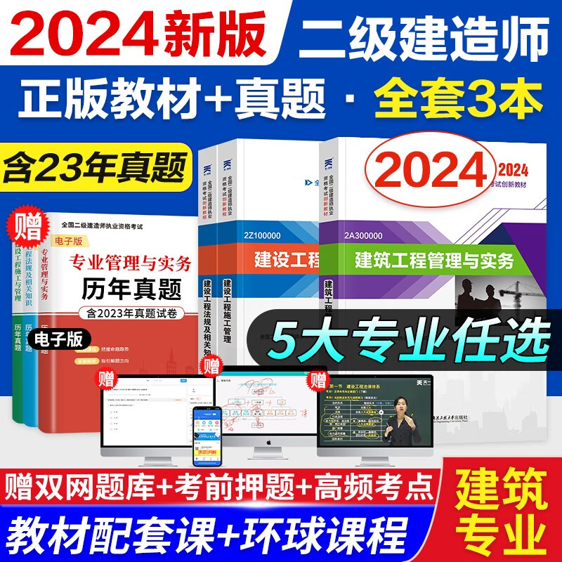 备考2024二级建造师2023教材 二建教材2024历年真题复习题名师讲义案例真题模拟建筑机电市政公路 环球网校 创新教程 市政公用工程管理与实务