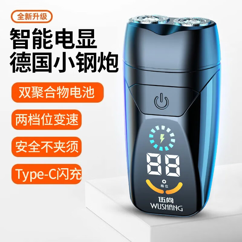 伍尚德国全自动小钢炮剃须刀男士刮胡刀大功率剃胡刀电动便携胡须刀七 85倍待机5个月
