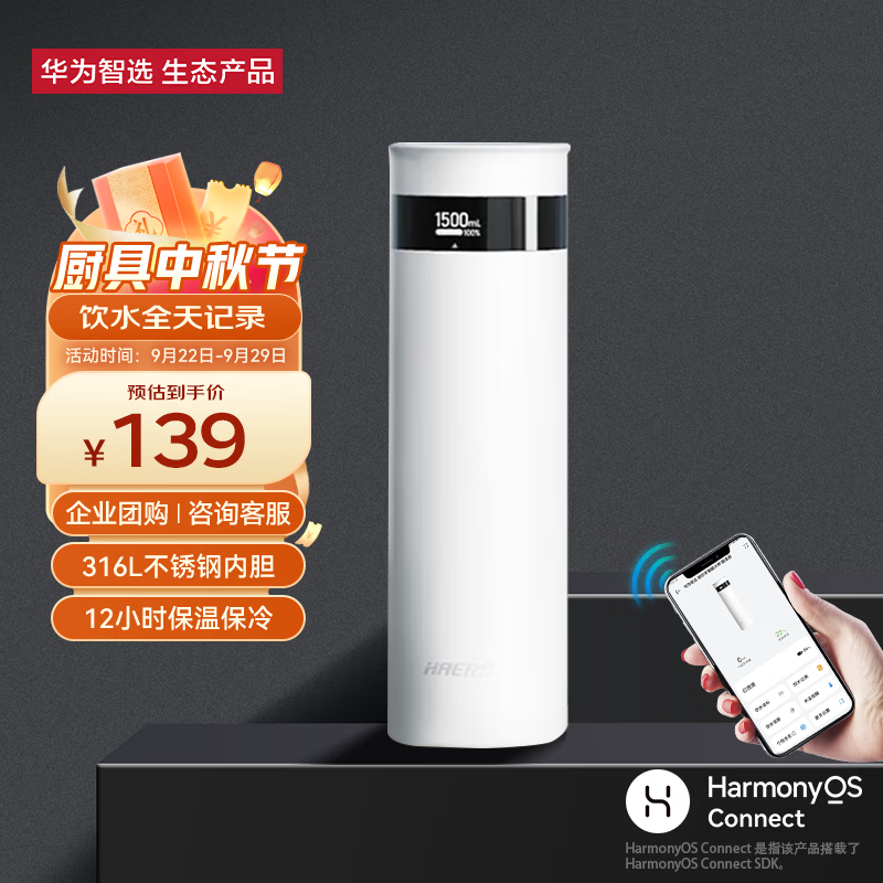 华为智选哈尔斯智能旋盖保温杯440ML 男女水杯家用316L不锈钢杯中秋节礼物怎么样,好用不?