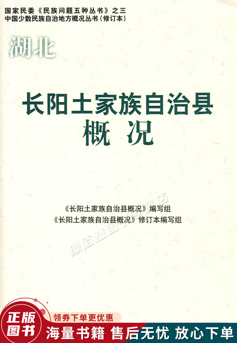 长阳土家族自治县概况