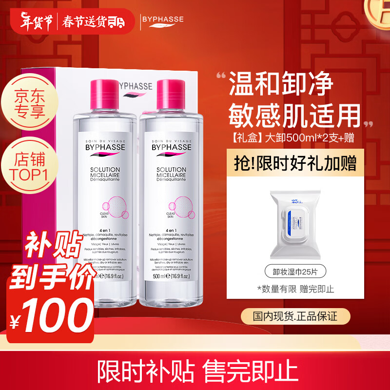 蓓昂斯净颜卸妆水500mlx2加湿巾一包 眼唇卸妆液礼盒套装节日礼物送女生