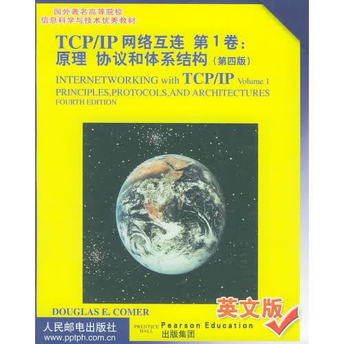 TCP IP网络互连第1卷:原理 协议和体系结构 [美]库默 著【正版图书】