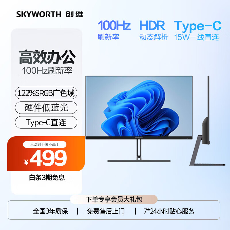 创维 23.8英寸 办公显示器 100Hz IPS Type-C接口 硬件防蓝光 HDR 智能提醒 电脑电竞显示屏F24B33F