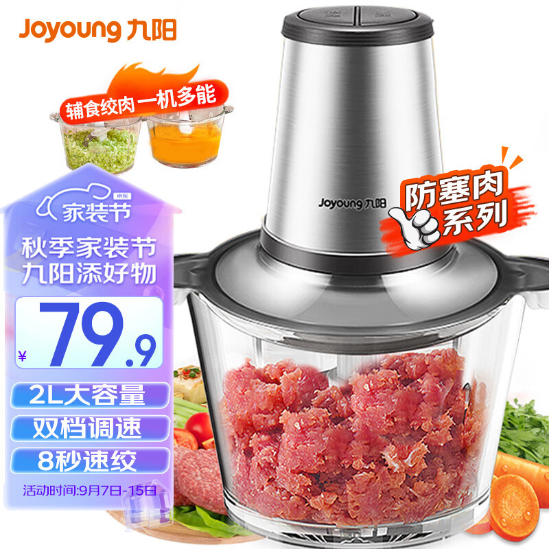 九阳（Joyoung）绞肉机家用 绞馅机 碎肉机 电动多功能料理搅拌打肉饺子肉馅蒜蓉机 2L搅肉机S2-A808怎么样,好用不?
