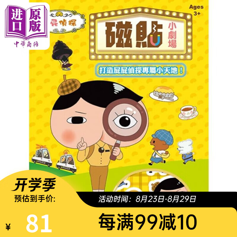 屁屁侦探 磁铁小剧场 港台原版 根华出版 活动与玩具书 4-6岁