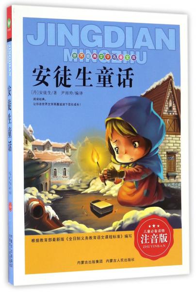 安徒生童话