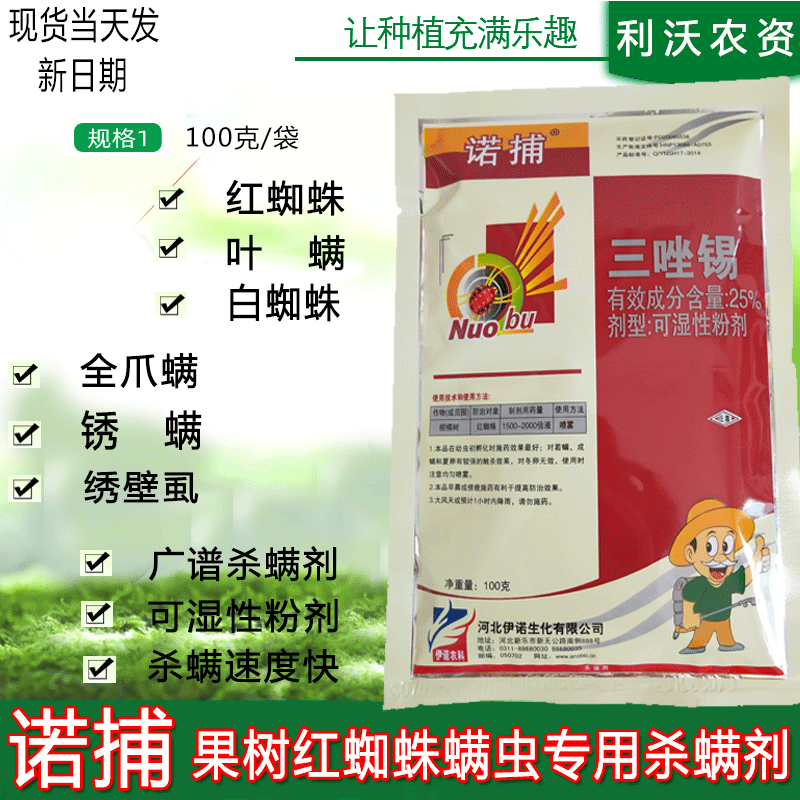 沃德伊诺 25%三唑锡 苹果柑桔花卉蔬菜果树茶叶红蜘蛛 杀螨剂 100克