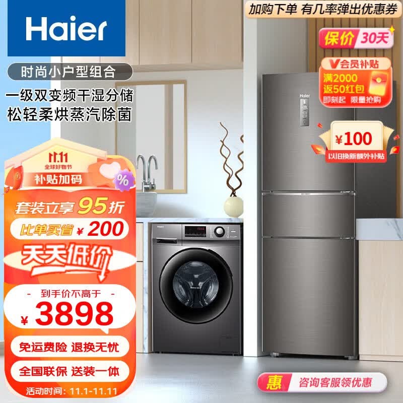 Haier/海尔冰洗套装253升三门冰箱干湿分储风冷无霜+10公斤洗烘一体机全自动洗衣机HB106C属于什么档次？