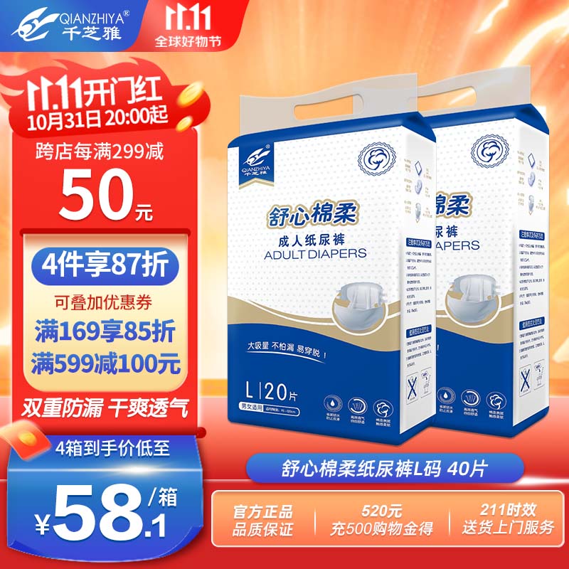 千芝雅（kidsyard）舒心棉柔成人纸尿裤L码40片 (臀围:95cm-120cm) 中老年人尿不湿怎么样,好用不?