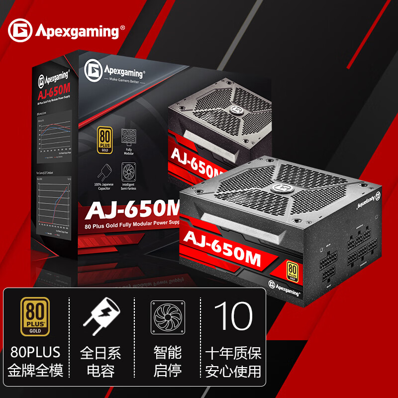 Apexgaming 美商艾湃电竞 AJ-650M 金牌（90%）全模组ATX电源 650W