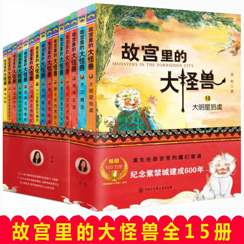 【全辑15册】故宫里的大怪兽 儿童文学(无外包装无无腰封版)
