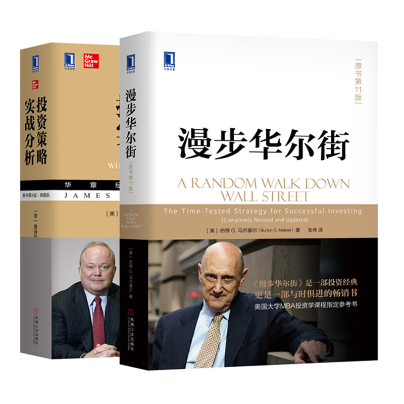 漫步华尔街（京东套装共2册）