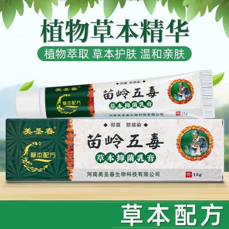 美圣春苗岭五毒美圣春草本乳膏打腿内侧脱皮皮肤外用软膏15g 软膏15g