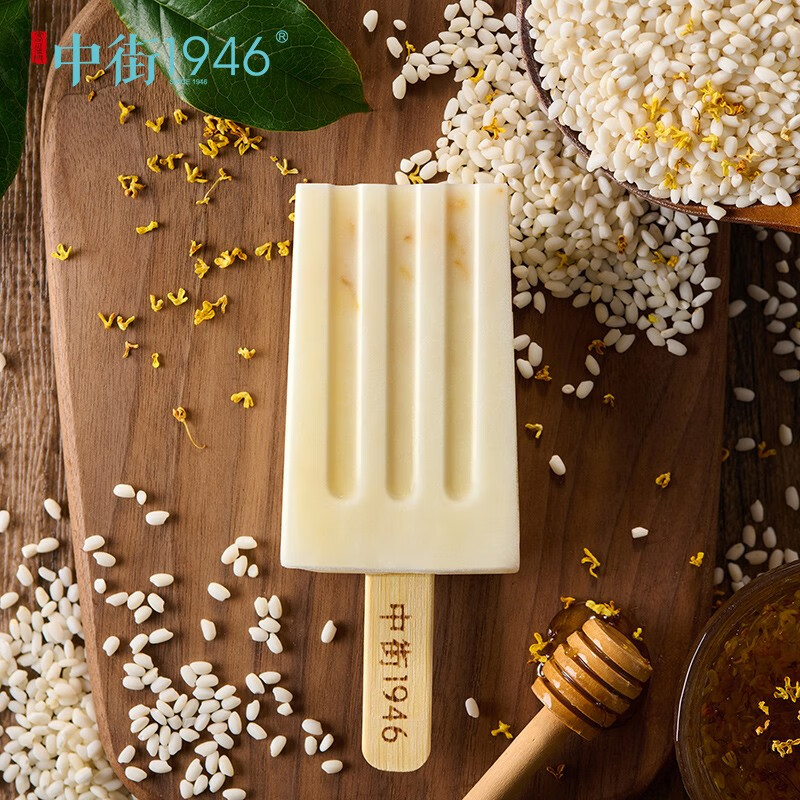 中街1946轻享mini单支装 儿童冰淇淋 中式冰淇淋雪糕 冷饮甜品 桂花