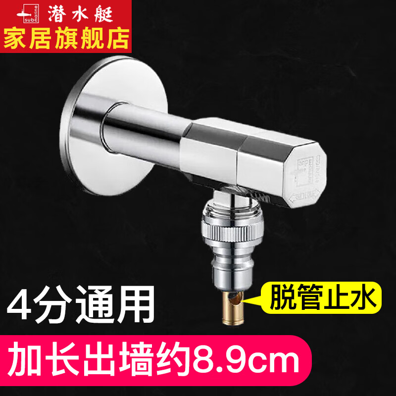 Ǳˮͧ��Submarine��ȫ�Զ�ϴ�»�ˮ��ͷ�ӳ�ֹˮ��4������ר����ͷ6�ֿ�ϴ����Ƿ� �г����ǽԼ8.9cm��4��ͨ��