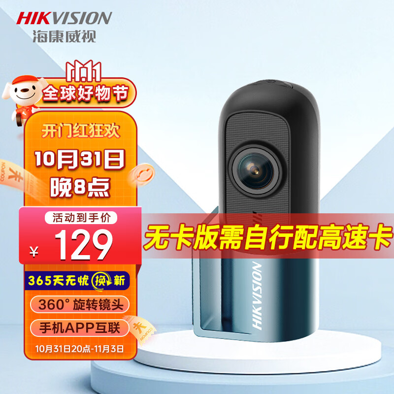 海康威视（HIKVISION）D1行车记录仪 1080P高清夜视 360°旋转镜头 APP互联 官方标配属于什么档次？