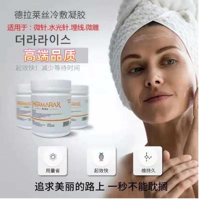 舒缓膏水光针脸部面部美容麻膏微针滚轮外敷脸部高端德拉莱丝分装 德拉莱丝个人分装60G