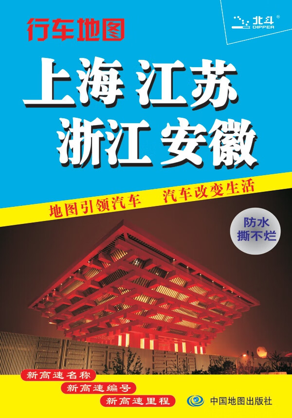 2015上海 江苏 浙江 安徽行车地图
