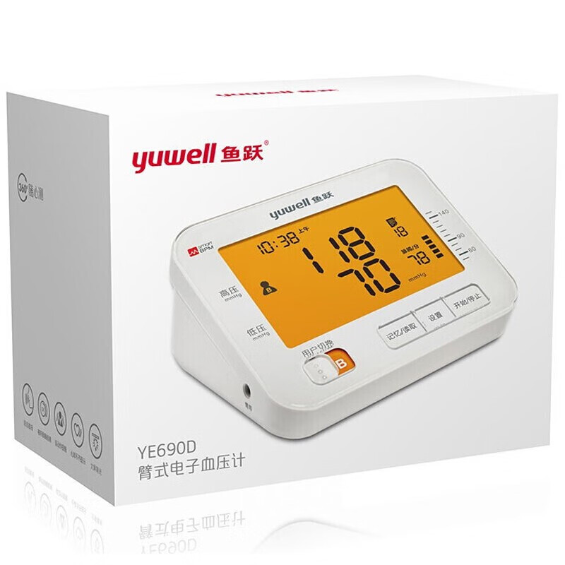 鱼跃yuwell电子血压计690系列 老人家用智能全自动上臂式测血压仪