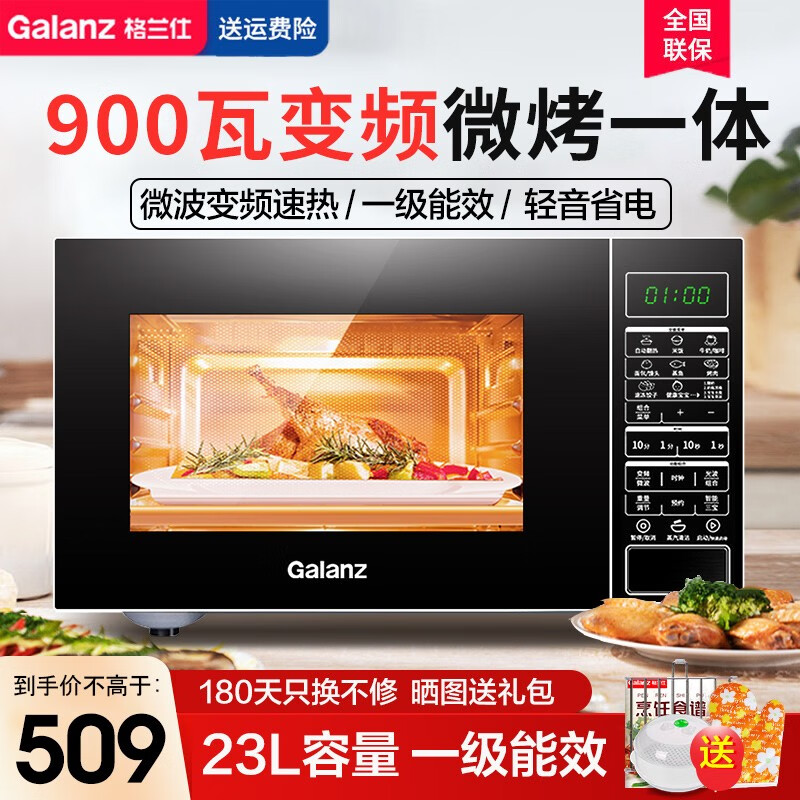 格兰仕（Galanz）变频微波炉 烤箱一体机 光波炉 智能家用平板23L大容量 900瓦速热 易操控 G90F23CN3PV-BM1(S2)怎么样,好用不?