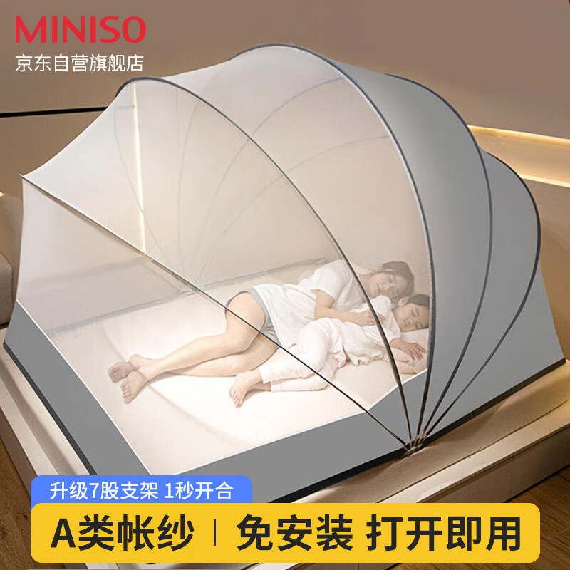 名创优品（MINISO）蚊帐家用免安装可折叠式蒙古包加密帐纱防蚊罩升级钢丝 1.8米床