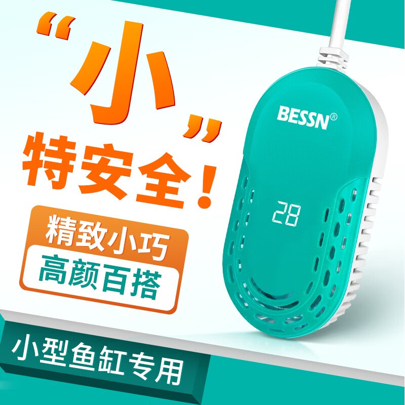 bessn鱼缸加热棒自动恒温省电加热器小型乌龟加温棒鱼缸加热棒省电 d
