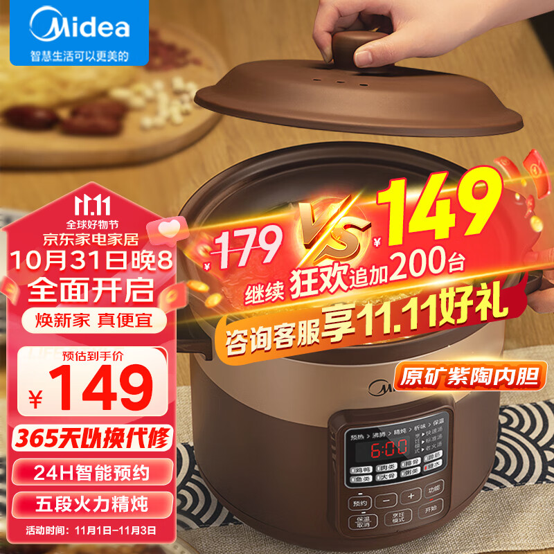 美的（Midea）电炖锅 电炖盅 煲汤锅炖汤锅 电砂锅 煮粥锅 紫砂内胆 4升煲汤电炖锅家用智能预约WTGS401怎么样,好用不?
