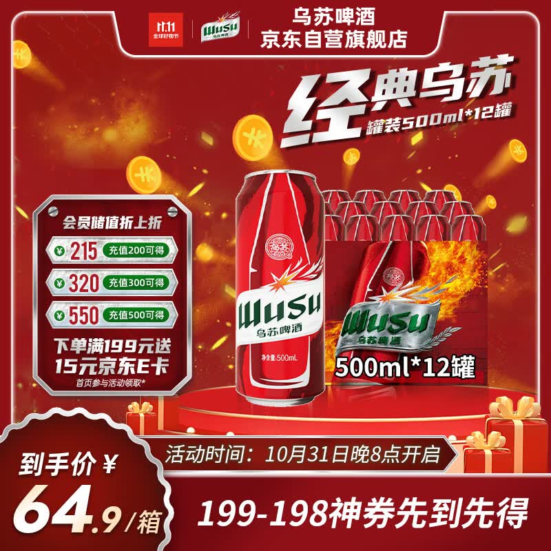 乌苏啤酒（wusu）大红乌苏500ml*12罐 整箱装  属于什么档次？
