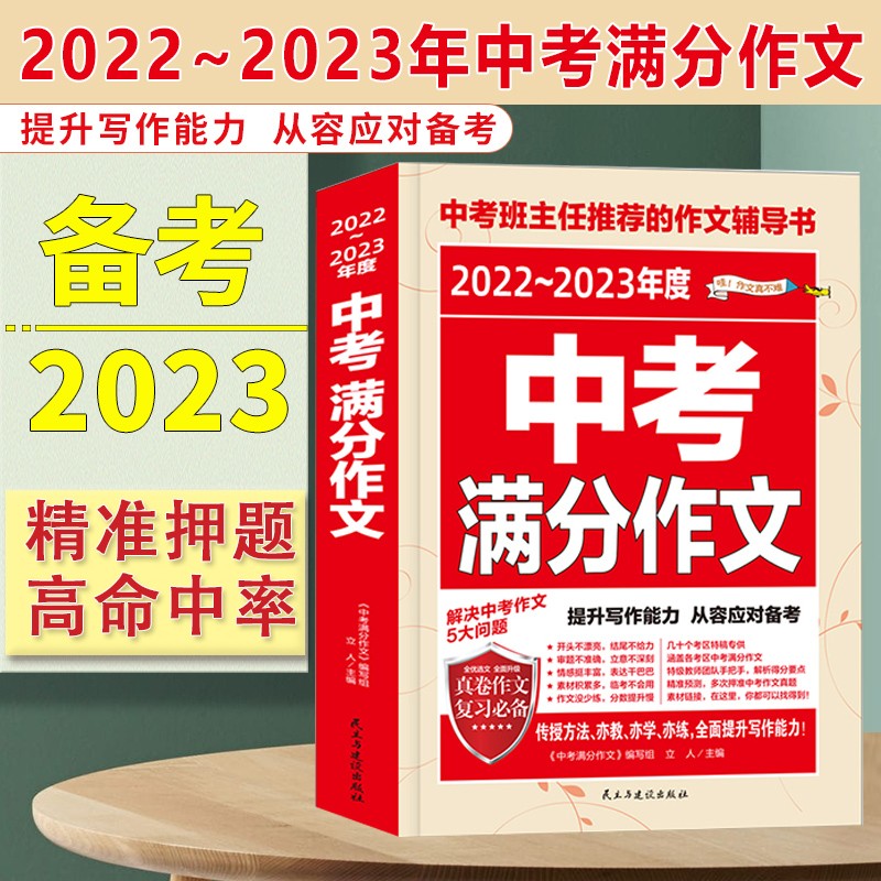 2023新版中考满分作文2022-2023年度中考满分作文 初中生写作技巧2022年素材模板中学生作文大全