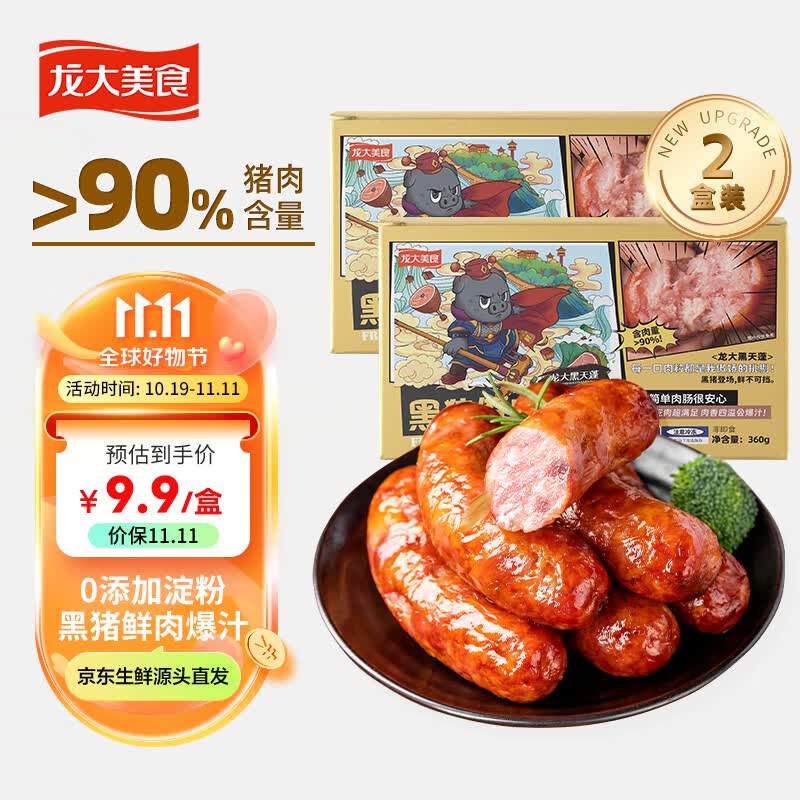 龙大美食黑猪鲜肉肠360g*2 0添加淀粉 鲜猪肉肠脆皮烤肠空气炸锅食材使用感如何?