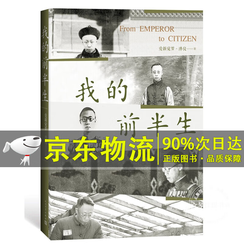 我的前半生--溥仪