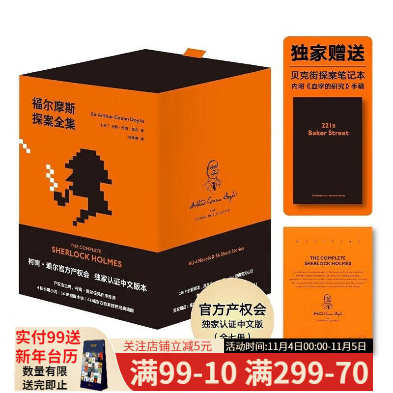 【东方甄选推荐】福尔摩斯探案全集（套装）柯南·道尔 收录66幅插画 侦探推理 悬疑 果麦图书属于什么档次？