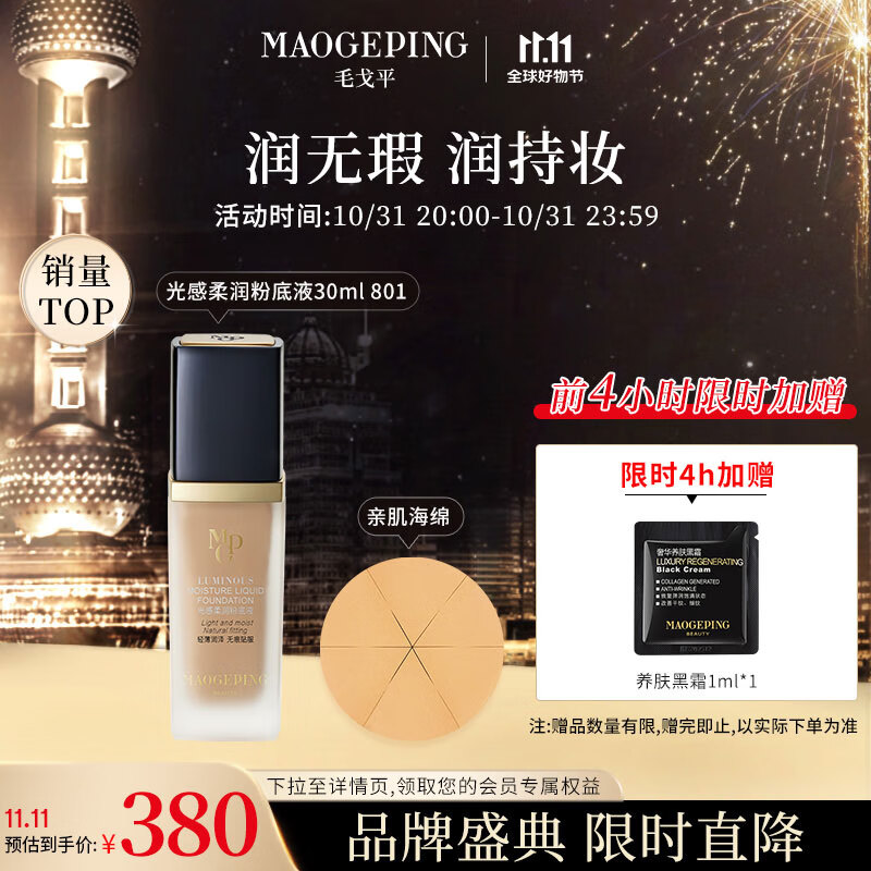 毛戈平光感柔润粉底液30ml水奶油干皮遮瑕奶油肌持妆801柔白色送礼使用感如何?
