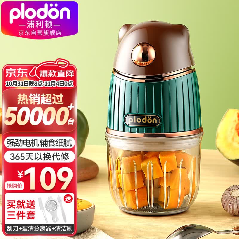浦利顿（PLODON）婴儿辅食机 多功能绞肉料理机 金装熊熊FS-830 墨绿高性价比高么？