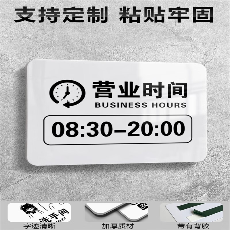 营业时间自己写 店铺门口上班营业时间告示牌挂牌玻璃贴门牌定制 营业