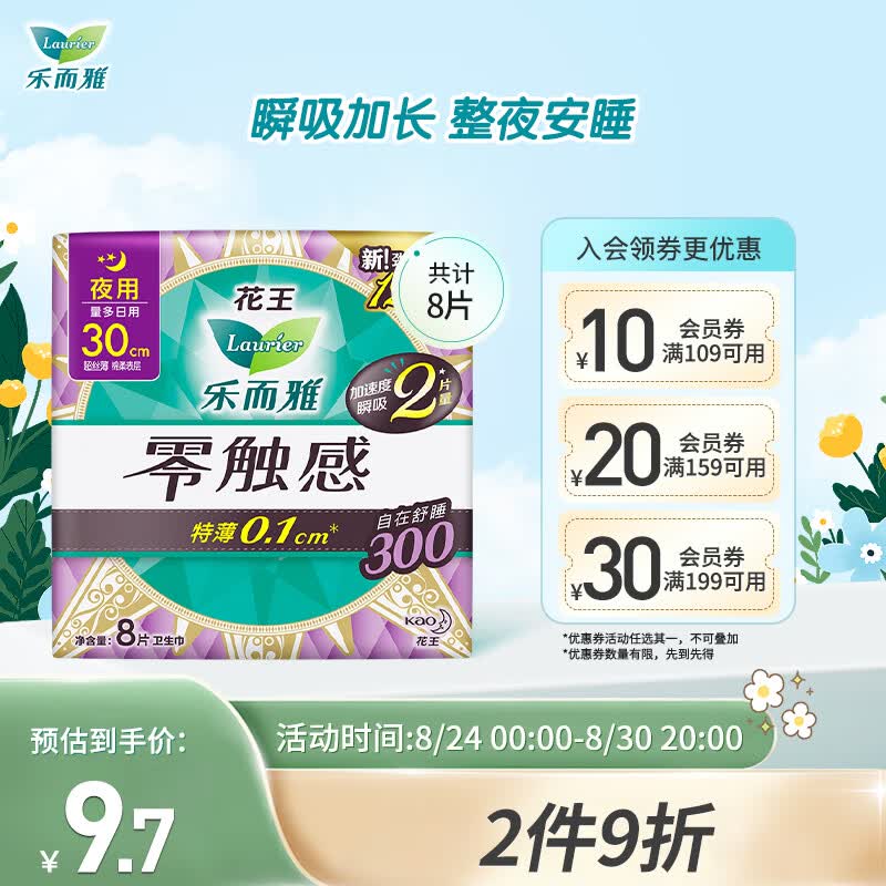乐而雅（laurier）花王乐而雅零触感特薄夜用护翼型卫生巾30cm 8片怎么样,好用不?