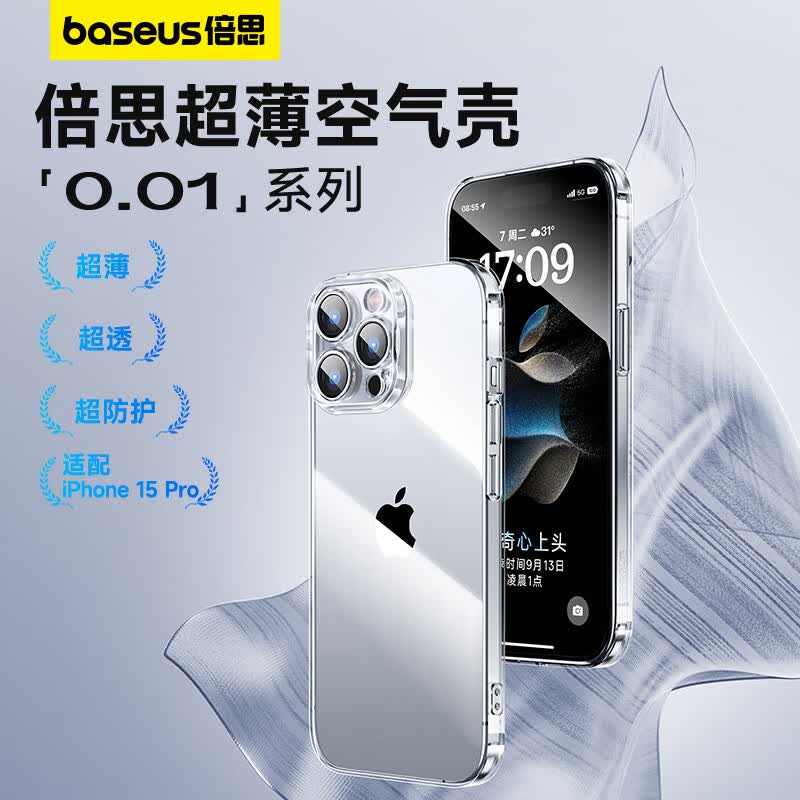 倍思 苹果15Pro手机壳iPhone15Pro保护套超薄防摔软壳硅胶镜头全包男女款透明简约怎么样,好用不?