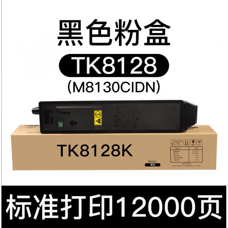 适用京瓷8124粉盒tk-8118碳粉kyocera ecosysm8124cidn墨粉盒m8130
