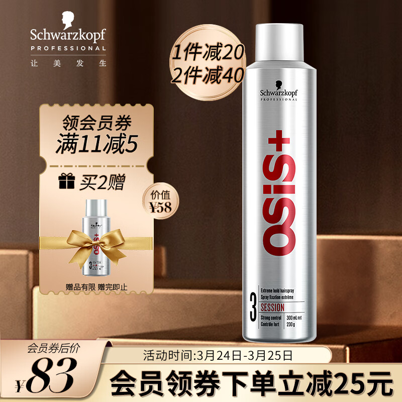 施华蔻专业OSIS Session刚劲定型喷发胶300ml 清爽蓬松速干持久干胶定型喷雾怎么样,好用不?