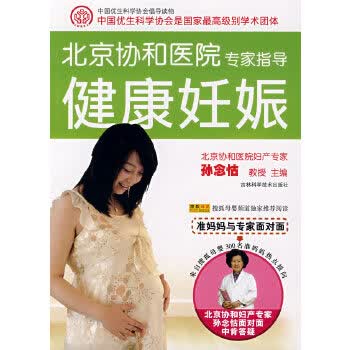 健康妊娠 9787538436990