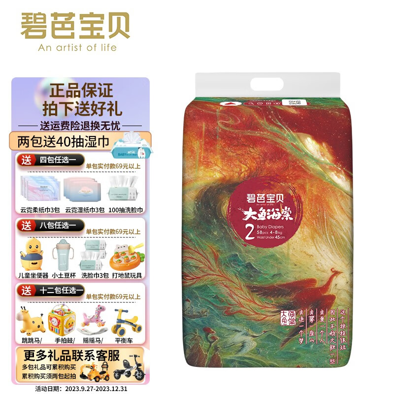 碧芭宝贝碧芭宝贝大鱼海棠纸尿裤拉拉裤超薄柔软恒温尿不湿学步裤 纸尿裤S码58片（4-8kg）怎么样,好用不?