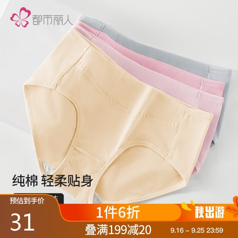 都市丽人内裤女纯棉内衣2023夏季舒适简约短裤头中腰女士内裤4条装 ZK0A13属于什么档次？