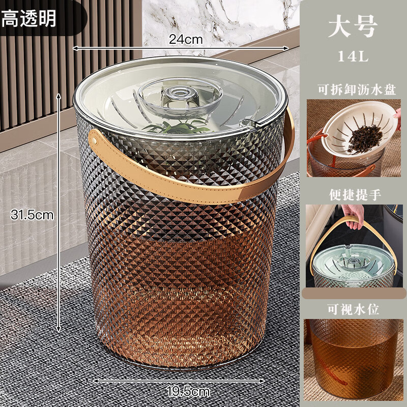 享家美茶水桶废水桶透明大号茶渣分离过滤茶几茶具排水管垃圾筒茶具配件 高透明【14L】
