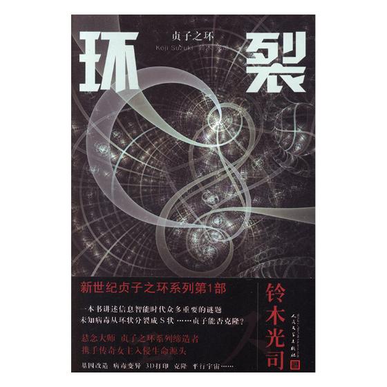 环裂/小说/书籍