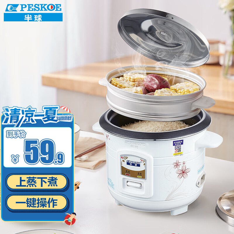 点评体验半球（PESKOE）电饭煲使用后评价好吗，了解二个月经验分享