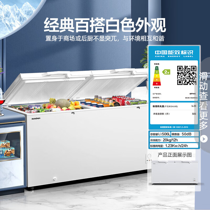 容声（Ronshen） 506升大容量冰柜商用冷藏冷冻转换单温冷柜 商用厨房雪糕卧式冷冻柜BD/BC-506ZMMA