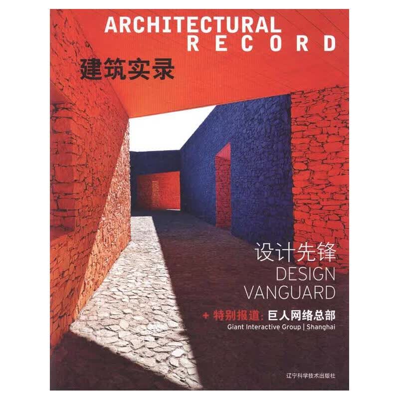 建筑实录·设计先锋