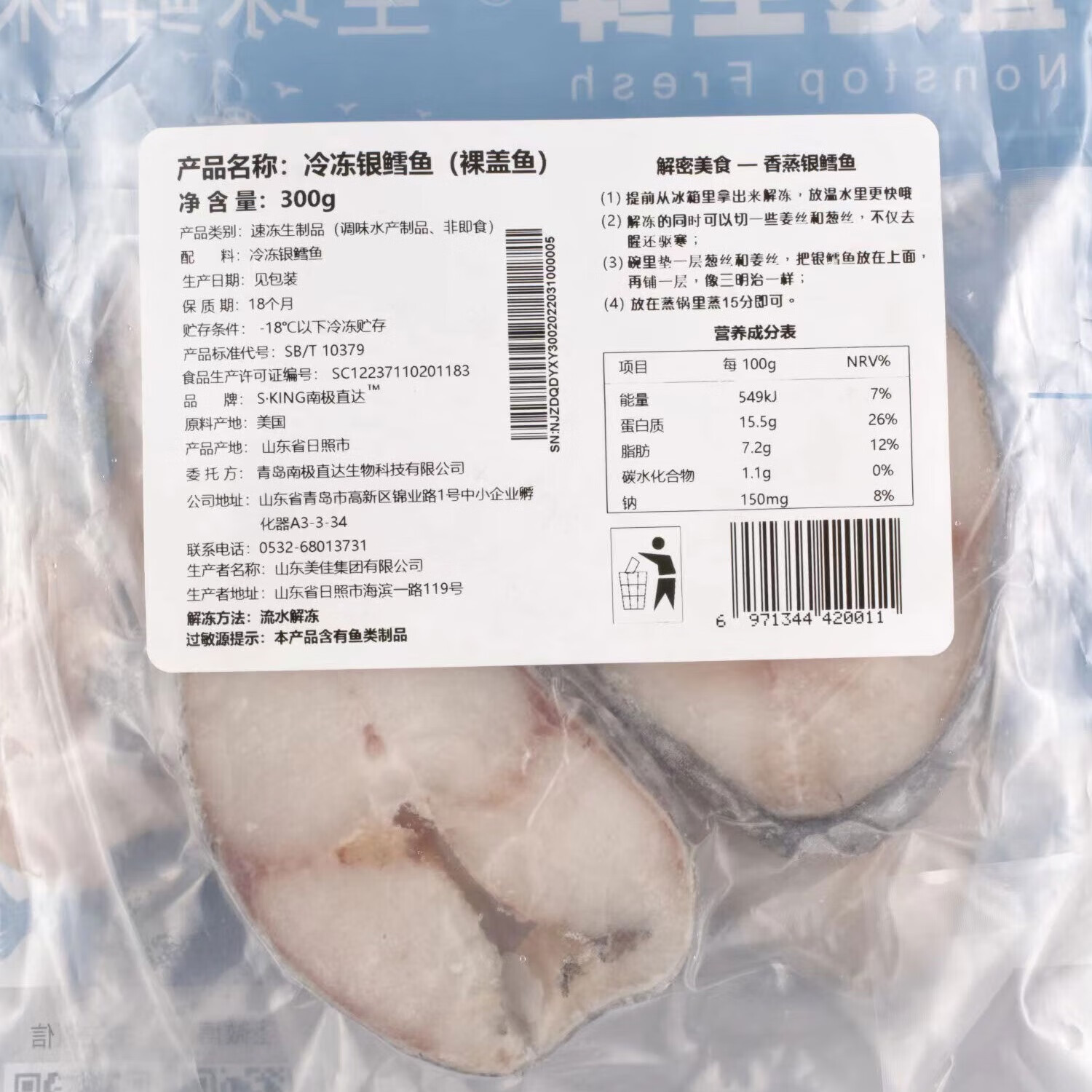 S · KING南极直达冷冻黑鳕鱼（裸盖鱼） 宝宝食材 无细骨刺 入口即化 300g